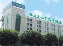 福建東南醫(yī)藥有限公司